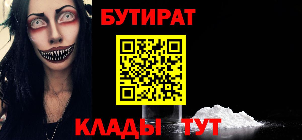 БУТИРАТ жидкий экстази  Вход с VPN  Рузаевка 