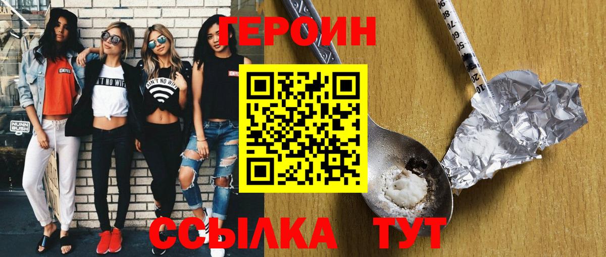 ГЕРОИН Heroin Рузаевка