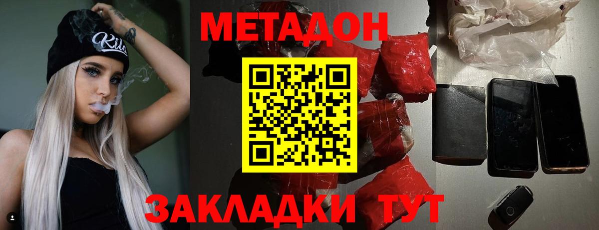 Метадон белоснежный  Вход с VPN  Рузаевка  Метадон кристалл 