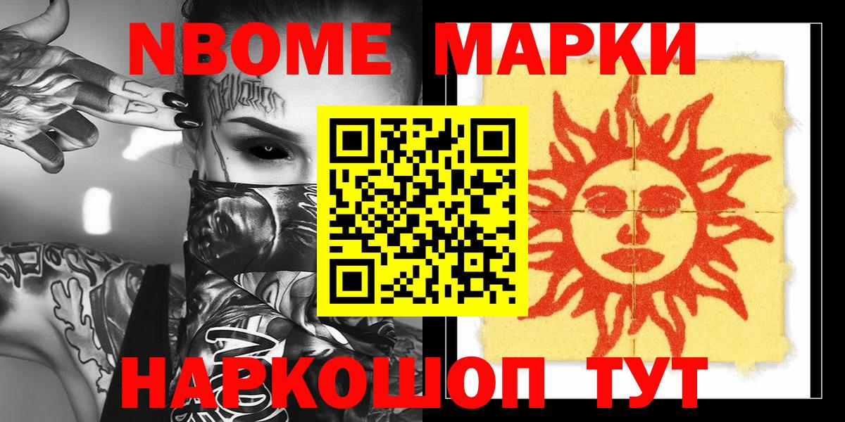 Марки N-bome 1,8мг Рузаевка